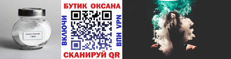 БУТИРАТ Butirat  Вилюйск 